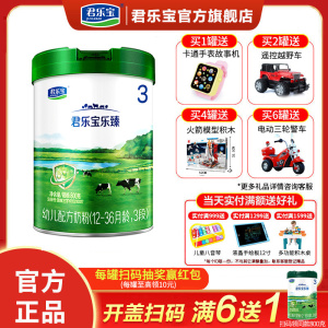 君乐宝乐臻奶粉3段12-36个月幼儿配方牛奶粉1-3岁三段800g