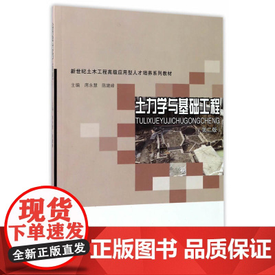 土力学与基础工程(第二版)