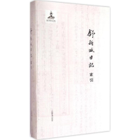 音像舒新城日记索引董一鸣 等 编著