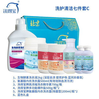 洗得宝洗护清洁7件套C款洗衣液2kg内衣洗衣露500ml+200ml+200ml洗衣精华素700g清洁爆炸盐500g*2