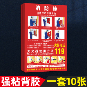 易企采 30*40消防栓贴纸消火栓使用方法门箱贴纸消防标识标牌灭火器放置点标识牌使用说明防火标识贴墙消防安全警示牌定制