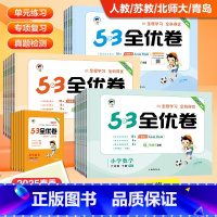 数学 苏教版 五年级上 [正版]2024新版53全优卷一二三四五六年级上下册语文数学试卷三上测试卷人教版苏教版同步全优