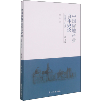 音像中房地业史论(1840-1949) 第2版赵津