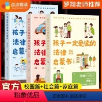 [罗翔推荐]法律启蒙书 [正版]罗翔孩子一定爱读的法律启蒙书漫画版民法典教孩子拒绝霸凌校园社交霸凌书籍儿童读物漫画书小学