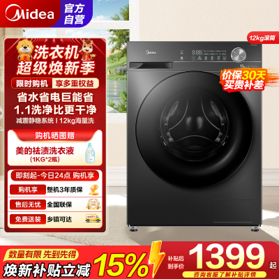 美的(Midea)滚筒洗衣机全自动家用 1.1超高洗净比MG120V36T 12公斤 除菌净螨家电国家补贴以旧换新