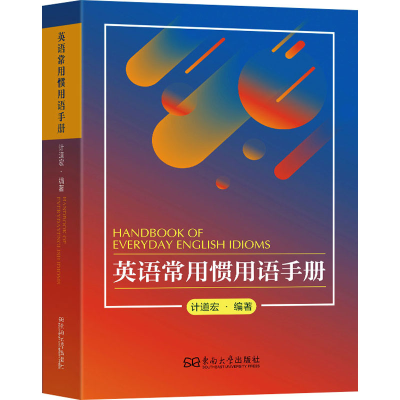 [N]英语常用惯用语手册-9787576620238