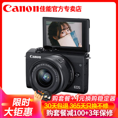 佳能（Canon）EOSM200微单数码相机15-45ISSTM单镜头套装2410万像素4K拍摄自拍美颜Vlog拍摄黑色礼包版