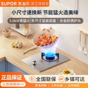 苏泊尔MSD11嵌入式燃气灶单灶煤气灶单灶家用灶厨房台式灶台液化气4250
