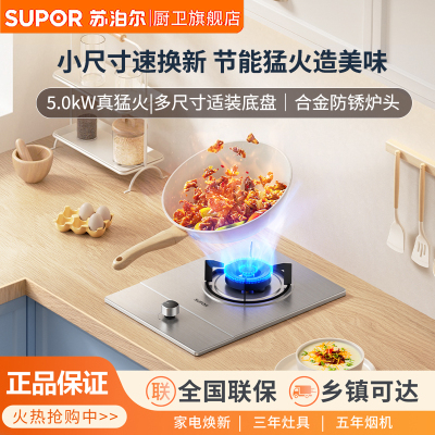 苏泊尔MSD11嵌入式燃气灶单灶煤气灶单灶家用灶厨房台式灶台液化气4250