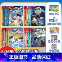 [1-16册全套]米吴科学漫画+赠品礼包 [正版]新书上市!米吴科学漫画书第5辑儿童全套20册书籍奇妙万象篇分级阅读绘本