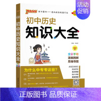 历史 初中通用 [正版]初中知识大全语文数学英语语法小四门七年级八九年级知识清单公式定律初一二三中考总复习资料基础知识手