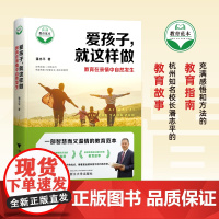 爱孩子就这样做 潘志平 著 教育在亲情中自然发生 一位智慧校长给家长的50封亲笔信 亲子教育 家长会 家长学校的讲座参考