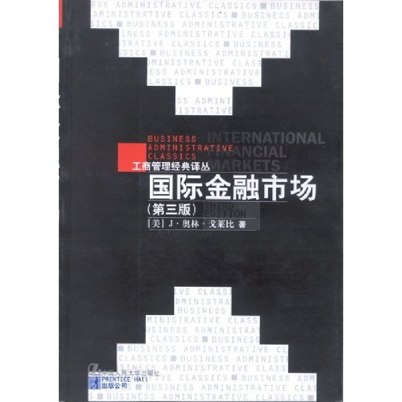 正版新书]国际金融市场(第三版)(美)J.奥林.戈莱比9787300029191