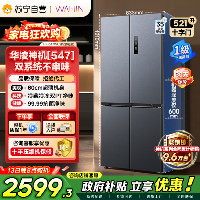 [自营]美的出品华凌冰箱十字对开门双开门四开门一级能效双变频双循环风冷家用冰箱以旧换新 HR-547WUSPZ 仲夏夜