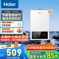 海尔(Haier)12升燃气热水器天然气家用双算法恒温水气双调直流变频风机ECO节能热水器12L UTSPRO 主推款