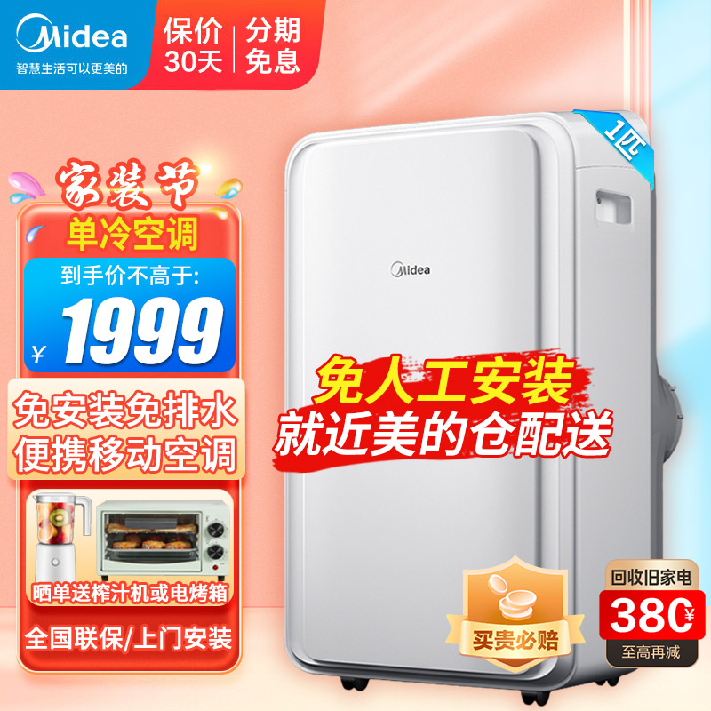 5匹可移动空调定频单冷一体机家用厨房免安装排水小型便携立式柜机