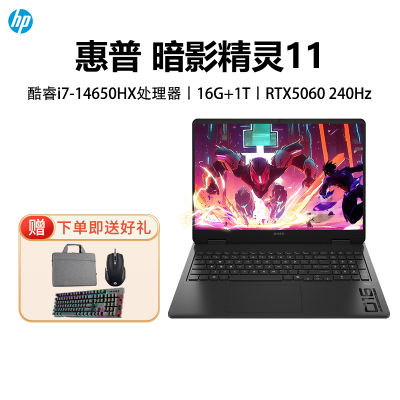 [2025新款]惠普暗影精灵11游戏电竞笔记本电脑 [16-am0000TX]酷睿i7-14650HX 16G+1T RTX5060 240Hz 2.5K