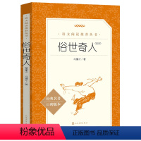 [正版]俗世奇人原著无删减冯骥才短篇小说集小学五六七八九年级初一二三中生阅读当代文学随笔天津民间人物传记故事人民文学出