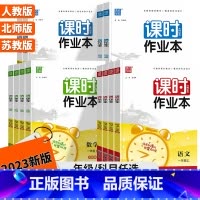 [2本]语文(人教版)+数学(人教版) 四年级上 [正版]2023新版 通城学典课时作业本一年级二年级三年级四年级五年级
