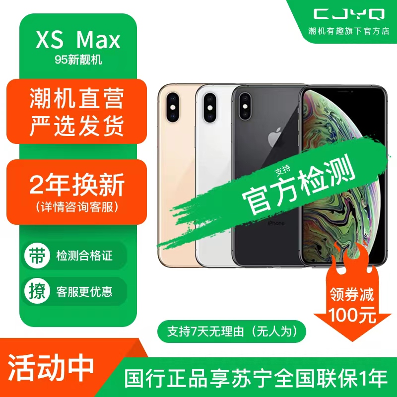 [不挑色更优惠]送快充套装[99新]苹果apple iphonexs max随机颜色64gb