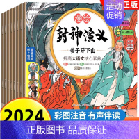 [全8册]漫绘版封神演义 [正版]新版 水浒传小学生版漫绘注音水浒传全套10册连环画儿童青少年版108将人物漫画白话文绘