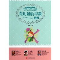 音像育儿辅食早教百科李明辉 编