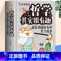 [正版]精装硬壳 5分钟漫画哲学其实很有趣 中国哲学故事经典书籍 中小学生漫画科学哲学启蒙基础理论知识十万个为什么科普