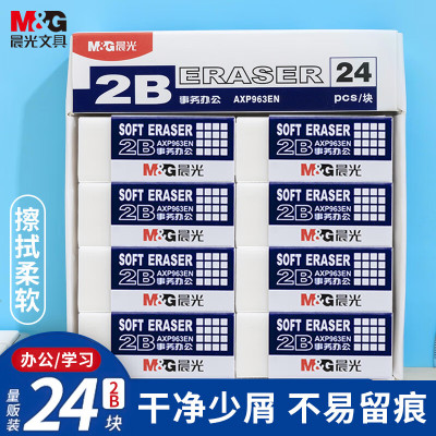 晨光(M&G)2B办公白橡皮(小)AXP963EN(DS)