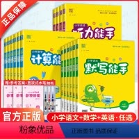 计算能手~数学[北师版] 一年级上 [正版]2023新版默写能手计算能手一二三四五六年级上册下册语文数学英语人教版RJ苏