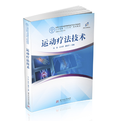 醉染图书运动疗技9787568042857