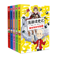 漫画读史记超有料好有趣 全5册特典版