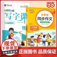 华夏万卷小学六年级下册语文写字课+同步作文