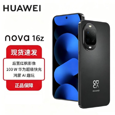 华为nova16z 星空黑 12GB+256GB 麒麟8020芯 红枫影像 100W快充 6000毫安大电池 卫星消息 华为手机