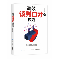 音像高效谈判口才与技巧寒斌