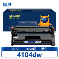 旗胜 硒鼓4104dw 支