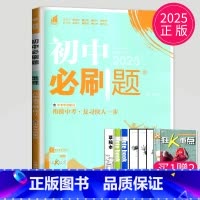 地理 八年级下 人教版 八年级/初中二年级 [正版]2025初中必刷题八年级下册上册数学语文英语生物地理历史政治物理八下