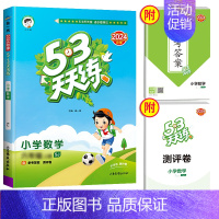 数学苏教版 三年级上 [正版]2024秋53天天练一年级二年级上册三四五六年级语文数学英语小学人教版下册5.3练习题人教