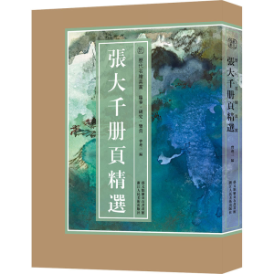 醉染图书张大千册页精选9787534095429