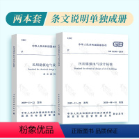 [正版]2本套条文说明+规范 GB 51348-2019民用建筑电气设计标准2020年08月1日实施民规行标变国标规范