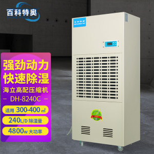 百科特奥除湿机DH-8240C彩屏型
