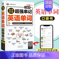[正版]思维导图超强串记英语单词口袋书英语单词快速记忆法词根词缀背单词英语单词记背神器初高中英语单词词汇大全英语单词35