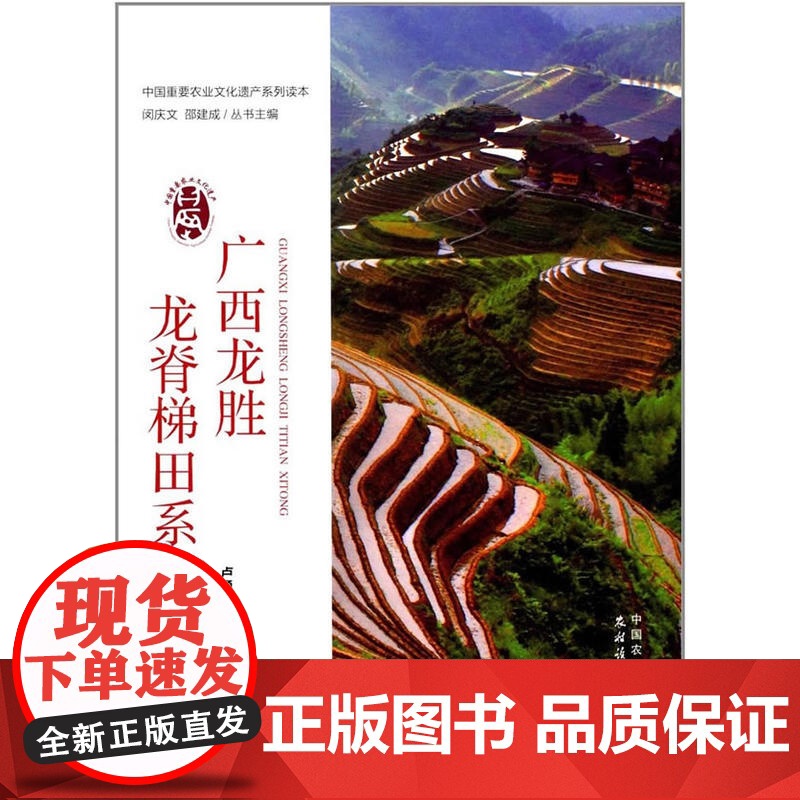 广西龙胜龙脊梯田系统