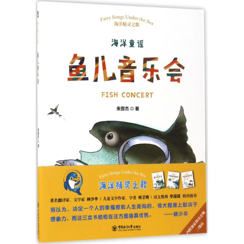 音像鱼儿音乐会朱晋杰 著