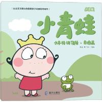 正版新书]社会主义核心价值观亲子动画绘本系列•小本特讲习所·