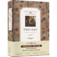 正版新书]罗密欧与朱丽叶 第5版(英)莎士比亚9787500134411
