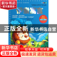 正版 伊索寓言(美绘插图版)/童年书架 (古希腊)伊索 北京燕山 978