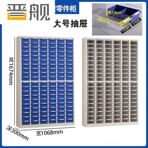 晋舰抽屉式零件柜螺丝收纳柜电子元器件工具柜120抽大号无门重型款