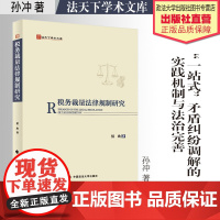 法学著作 税务裁量法律规制研究 侯欢 著 法天下学术文库 法律 中国政法大学出版社 9787576415087