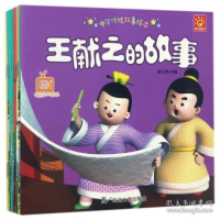 正版新书]中华传统故事绘本范梦博9787563454211