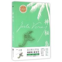 正版新书]神秘岛(法)儒勒·凡尔纳|译者:陈筱卿9787539993362